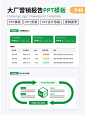 PPT模板｜领导喜欢的PPT逻辑图表