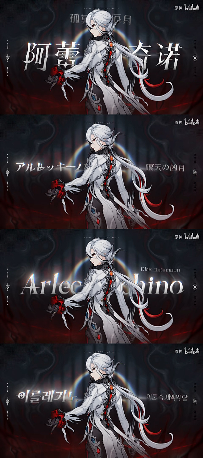 角色演示-「阿蕾奇诺：摇篮曲」