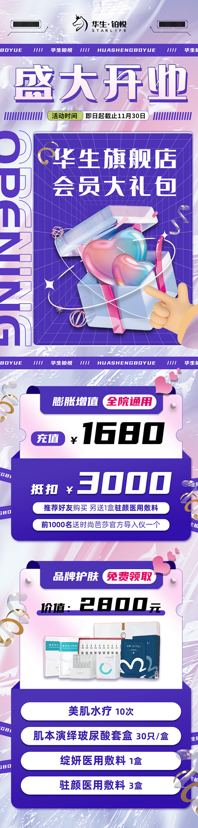医美开业酸性长图详情页-源文件