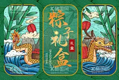 手绘粽子  - 源文件下载【酷图网】端午节,端午,粽子,手绘粽子,端午节吊旗,端午节插画,粽情粽意,划龙船,包粽子,粽子海报,端午佳节,五月初五,屈原,粽情端午,端午粽香,粽子包装,包子广告,端午节展板,端午节海报,端午节促销,端午节活动,端午节主题,端午节素材,端午节背景,端午节图片,端午节宣传,端午节快乐,粽香端午,端午吊旗,