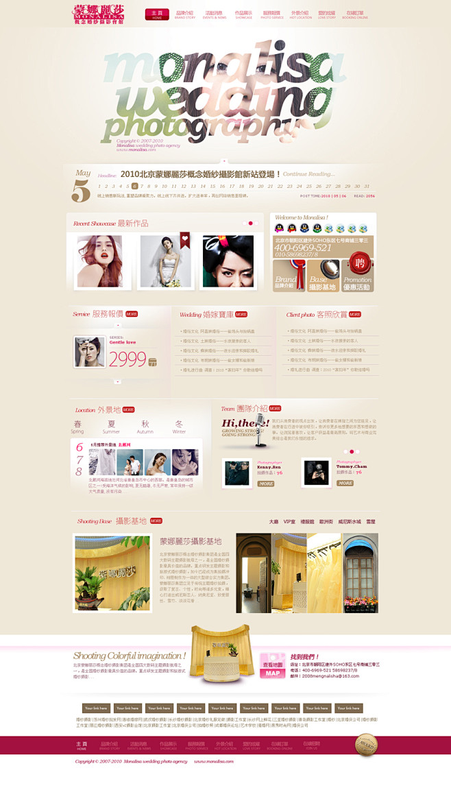 北京婚纱摄影蒙娜丽莎网站设计--衍艺广告...
