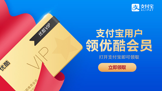产品：支付宝-优酷VIP广告-投放平台:...