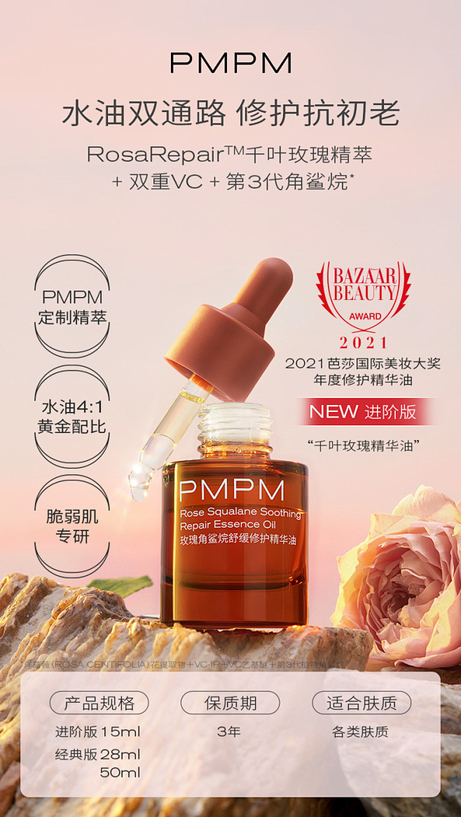 【罗一舟】PMPM千叶玫瑰维c精华油 进...