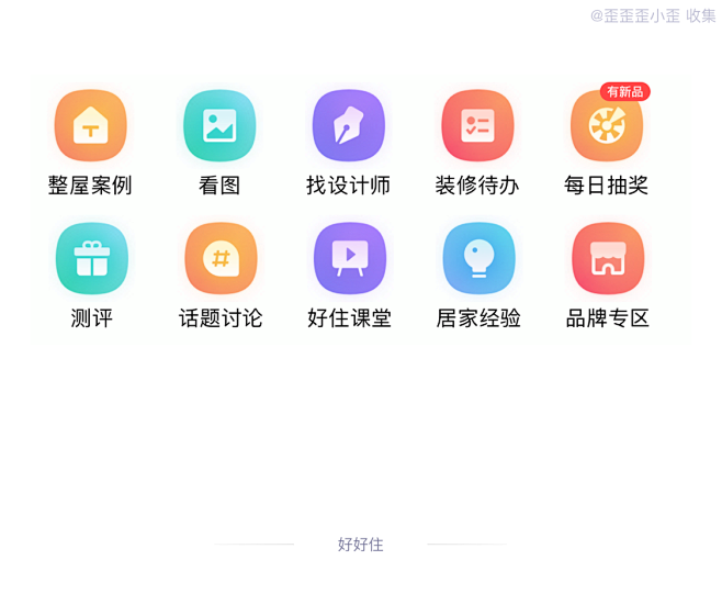 好好住APP-APP装修-App-UI页...