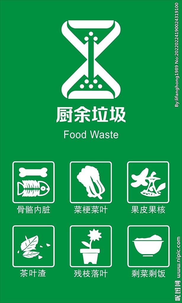 厨余垃圾