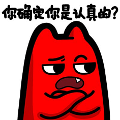 魔鬼猫表情包