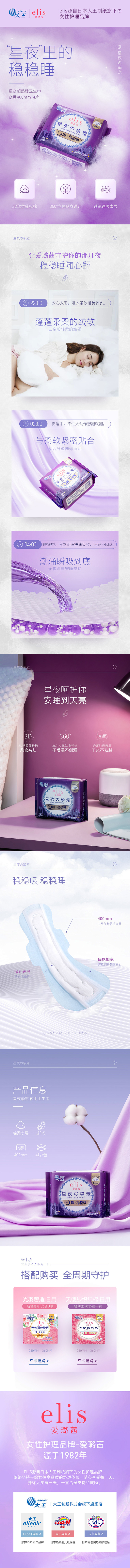 elis爱璐茜 卫生巾详情页 星夜