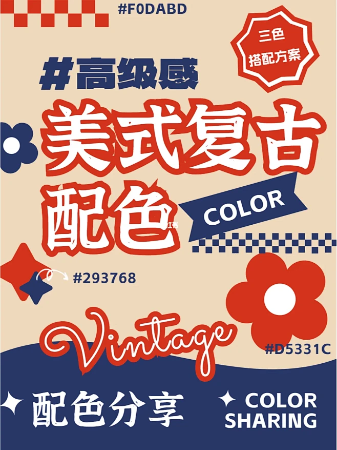 配色方案|美式复古配色灵感-花瓣网