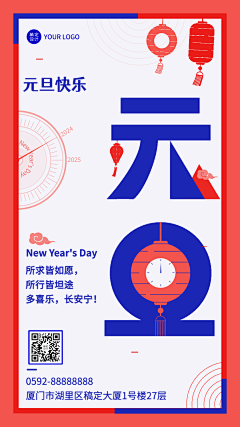 元旦大字祝福GIF动态海报