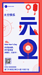 元旦大字祝福GIF动态海报