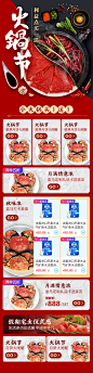 火锅节