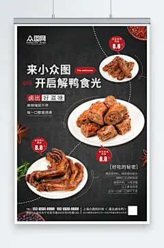 麻辣鸭脖卤味摄影图宣传海报