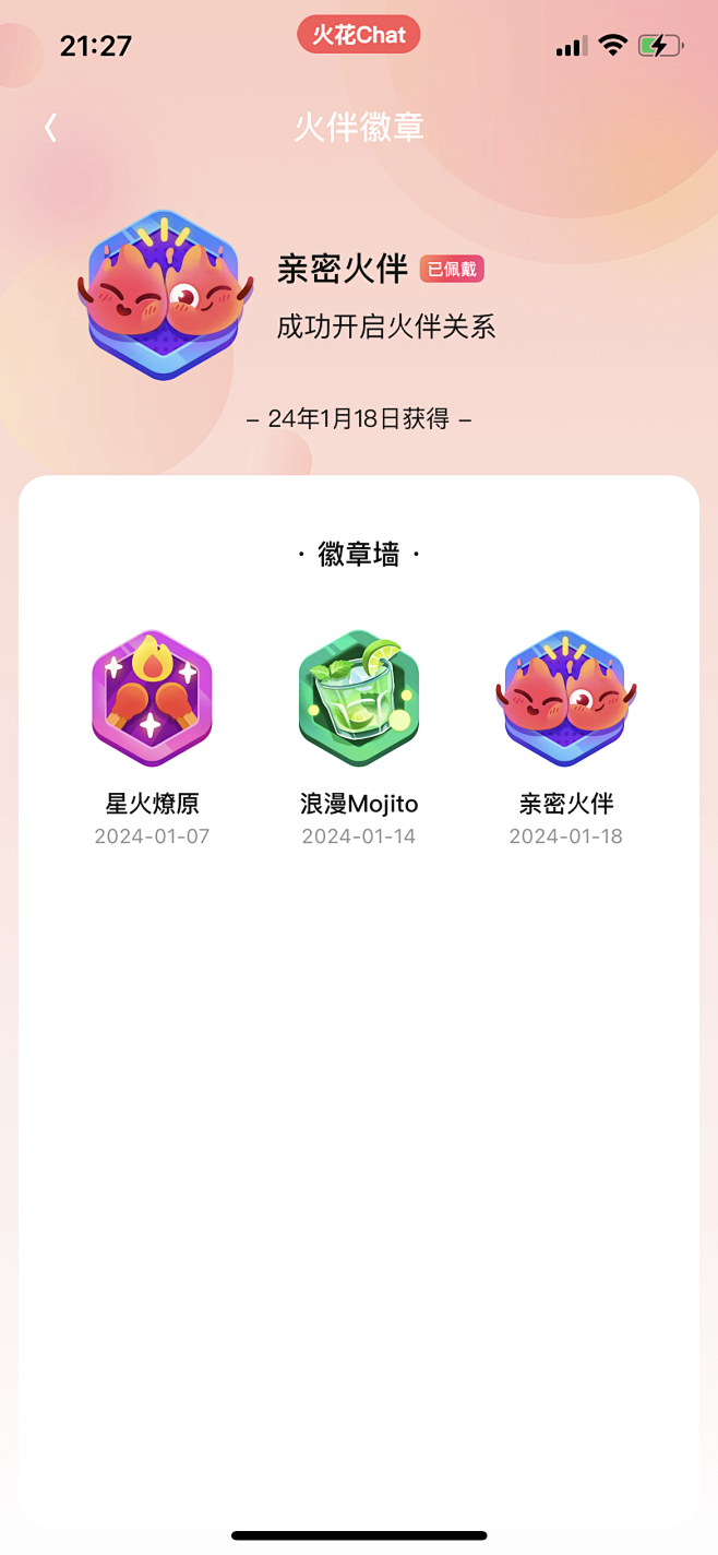 火花chat