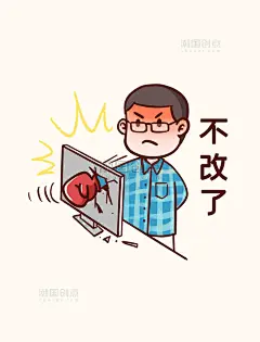 手绘卡通程序员不改了表情包工作上班职场办公
