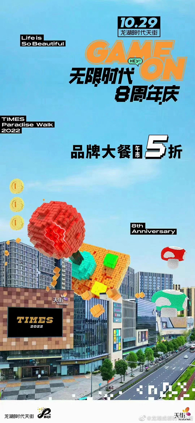 @龙湖成都时代天街 的个人主页 - 微博
