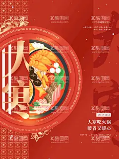 大寒   - 源文件下载【酷图网】大寒,24节气,大寒宣传海报,大寒图片,大寒宣传图,大寒节气,24节气大寒,二十四节气,大寒朋友圈图,大寒宣传图片,简约24节气,大寒转发图,大寒朋友圈,大寒活动,大寒微信,大寒广告宣传,雪花,冬季,大寒海报,大寒广告,冬季海报,