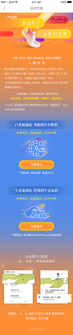 珞珈歌声采集到app活动页