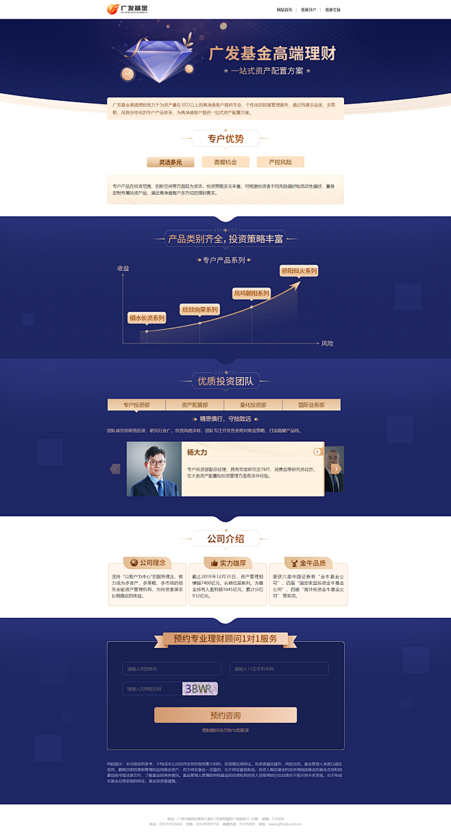 广发基金高端理财介绍