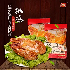 扒鸡详情页首版主图
