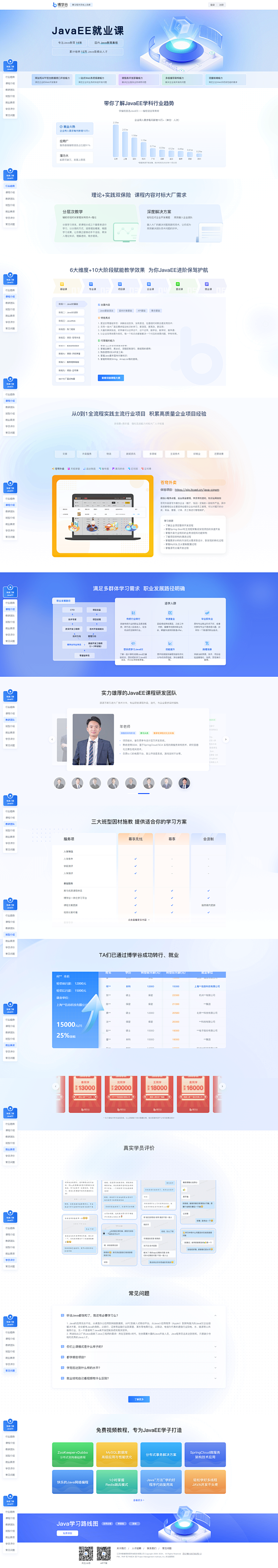 JavaEE-就业课-黑马程序员线上品牌...