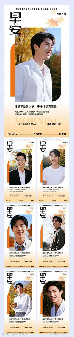 医美男模特日签海报-源文件下载-志.设˯网