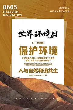 环境日绿色环保宣传海报