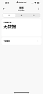 小米运动健康 App 截图 060 - UI Notes