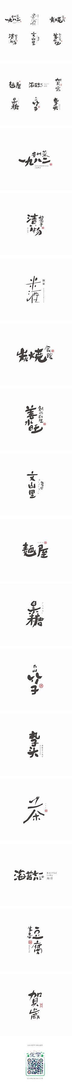 Alpha-L采集到字体-毛笔字