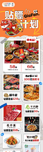 贴秋膘餐饮活动海报长图-源文件