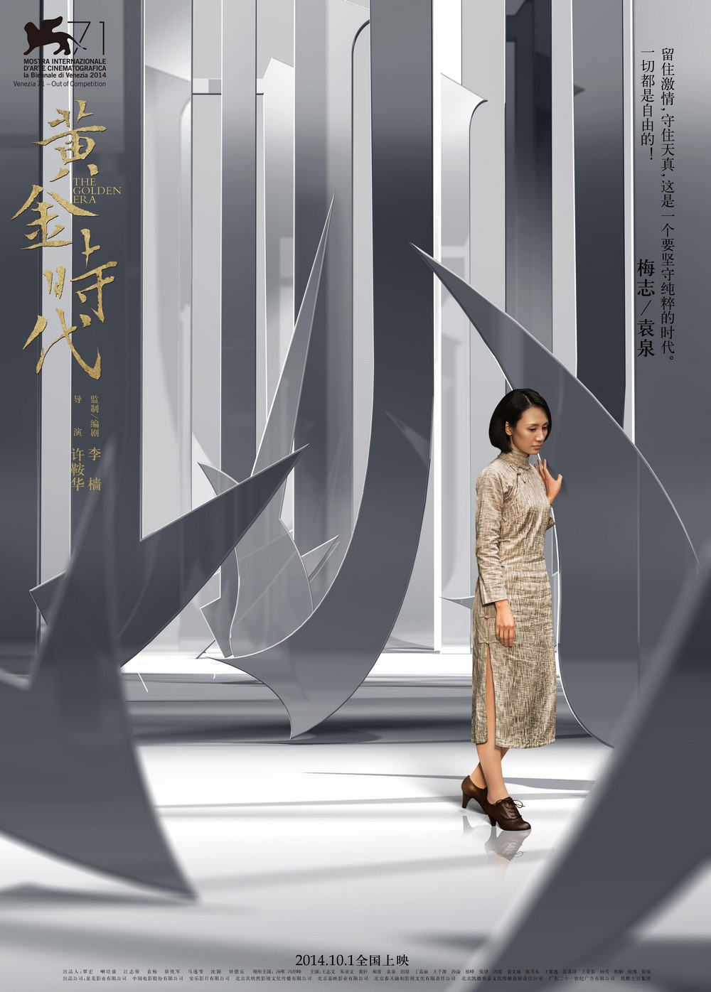 黄金时代电影海报