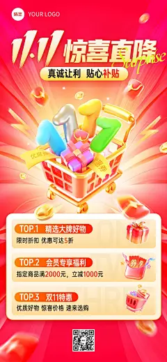 双11节点营销通用大促促销感全屏竖版海报AIGC
