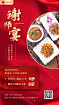 酒楼餐厅谢师宴促销手机海报