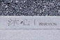 地面LOGO · 精致示范区从“脚”做起_logo : ▲合肥招商雍华府 ▲南通融创九玺台 ▲芜湖保利信达熙悦府 地面logo · 示范区标识 ▲无锡…