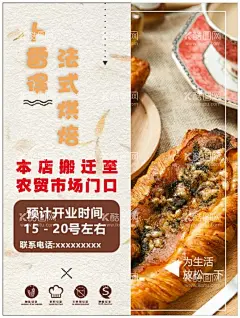 迁址海报  - 源文件下载【酷图网】蛋糕,糕点,迁址,甜点,海报