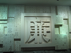 zybrand采集到平面--形象墙（浮雕）