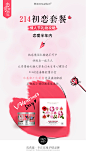 @热心丶市民，2019情人节海报、延展图、造势图、预热海报