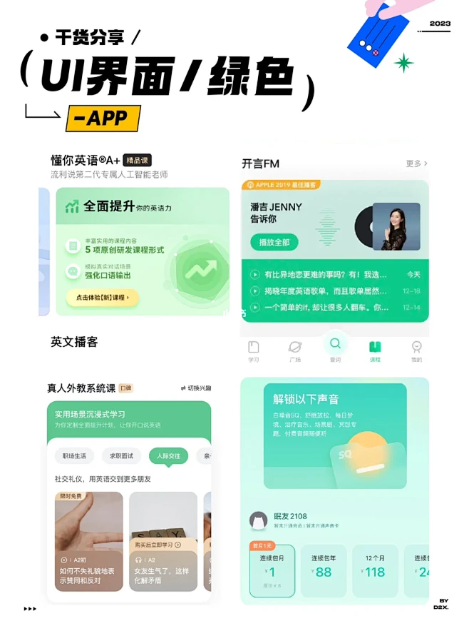 UI灵感分享｜APP｜绿色-花瓣网