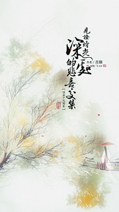 梓涵设计采集到古风排字签练习