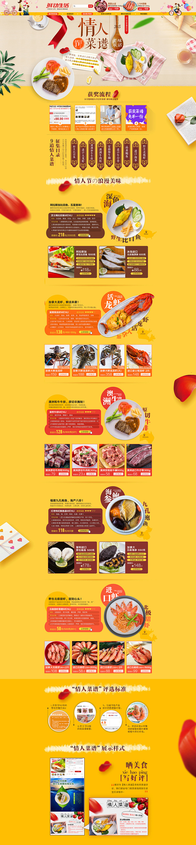 情人节 首页-鲜动生活旗舰店-天猫Tma...