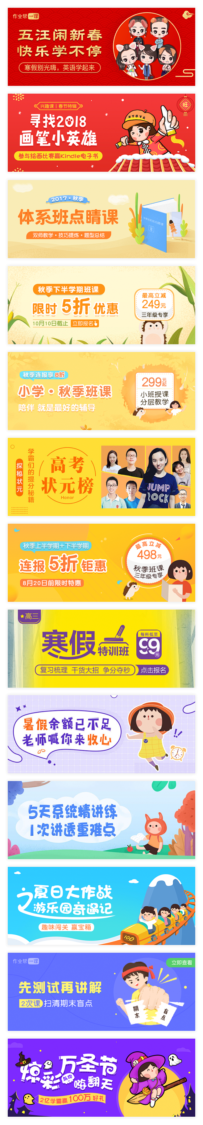 banner合集   作业帮一课    ...