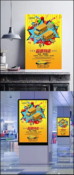 快递服务极速送达物流货运海报图片|PSD素材,广告设计模板,海报设计,快速物流,超速物流,电商,淘宝,天猫,简洁,创意,UI,快递名片,快递员,包裹,物流素材,物流公司,汽车,空运感兴趣,物流,快递,广告海报,PSD分层素材