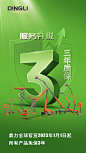 3年质保海报