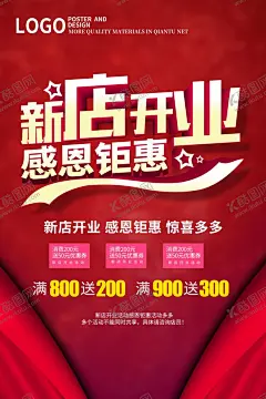 新店开业 【酷图网】新店,开业,新店开业,新店起航,新店开业海报,新店开业促销,新店海报,隆重开业,新店促销,开业促销,新店盛大开业,新店开业活动,新店开业传单,创意开业海报,开业海报,淘宝新店开业,新店开张,新店开业吊旗,开业活动,开业盛典,超市新店开业,新店开业展架,新店开业彩页,开业大酬宾