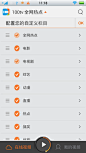 安卓_Android_APP_UI_100tv聚好看-菜单 #Android# #UI# #APP#