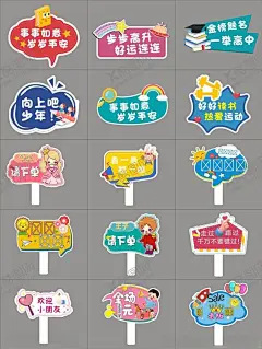 手举牌 【酷图网】手举牌,异形KT板,异形手举牌,卡通对话框,网红举牌,拍照框,异形举牌,表白举牌,微商手举牌,手拿牌,定制KT板,拍照道具,异形广告牌,团队活动宣传,手持牌,网红拍照举牌,活动手举牌,卡通手举牌,异形牌,拍照手牌,手持牌异型,造型手举牌,拍照牌,拍照异形道具,活动牌