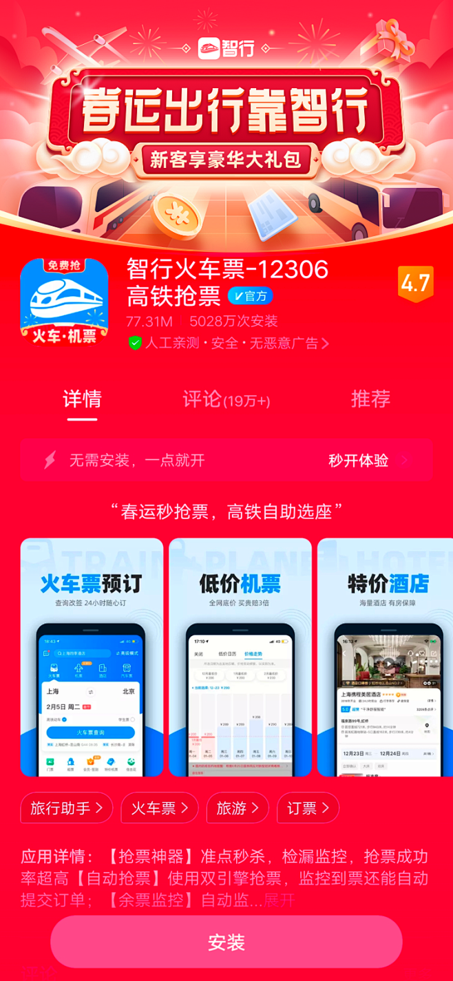智行营销活动视觉-H5页- 智行运营视觉...
