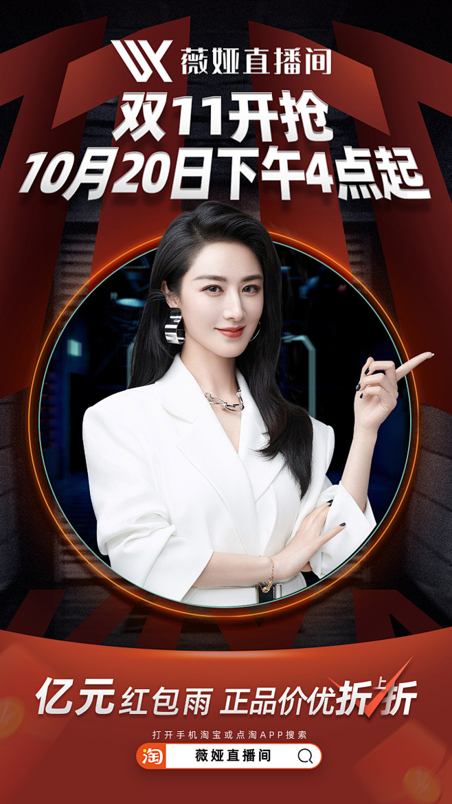 @薇娅viyaaa 的个人主页 - 微博