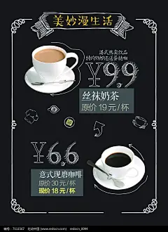 手绘咖啡菜单海报PSD素材下载_菜单|菜谱设计图片