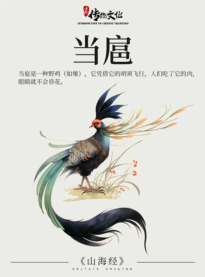 《山海经》中国神话传说上古神兽之当扈 - 小红书-花瓣网