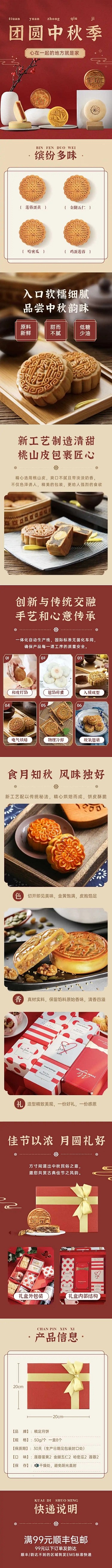H5长页电商中秋活动促销月饼中国风